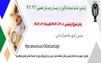 فرارسیدن زمان ارزشیابی اساتید
